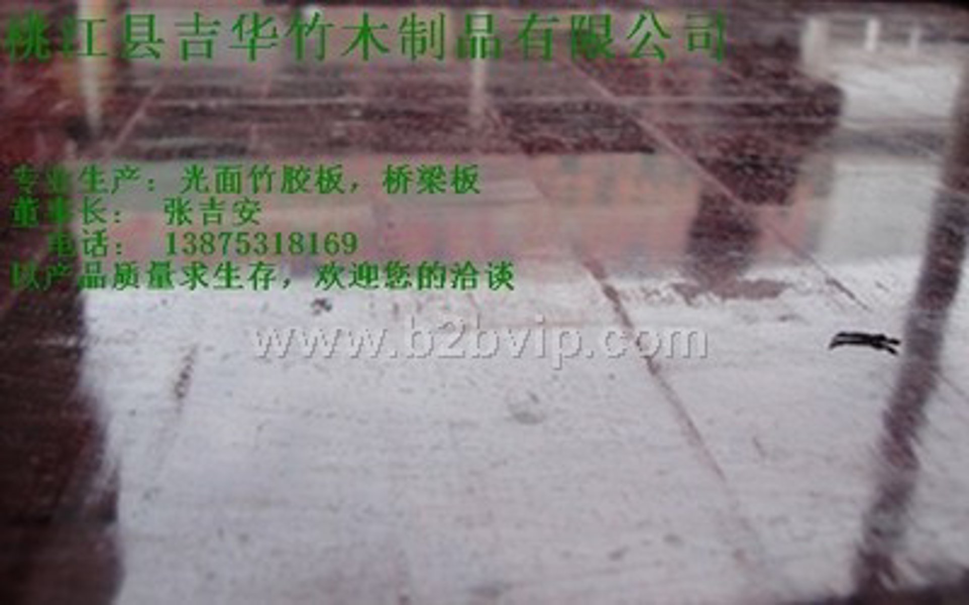 吉华竹木制品