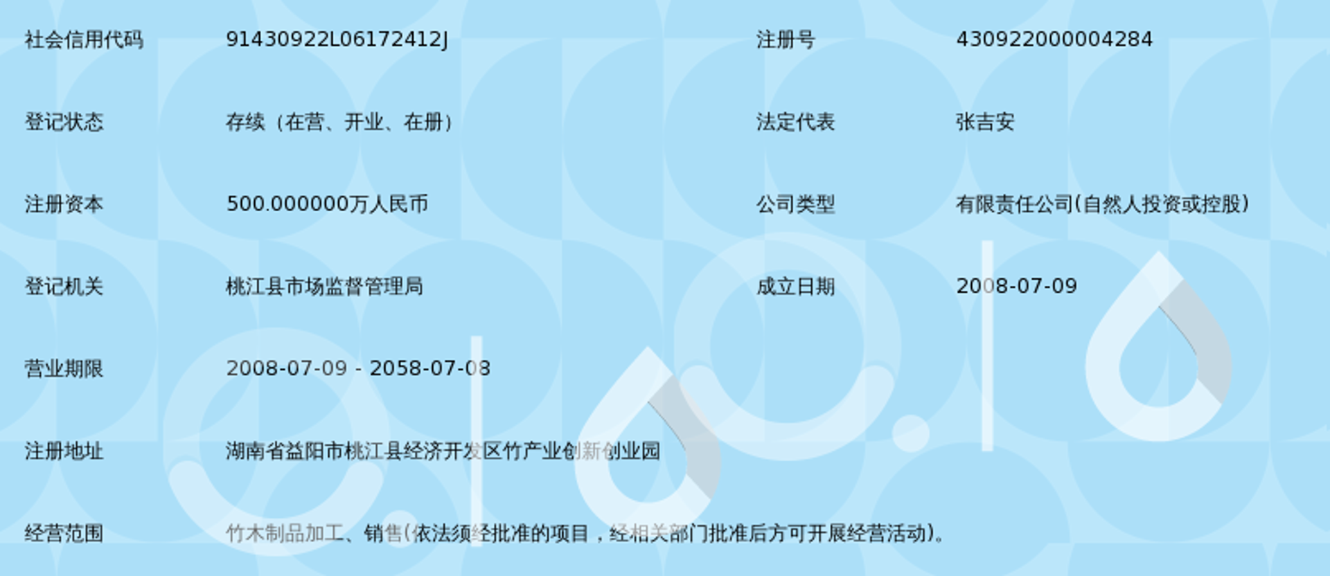 吉华竹木制品